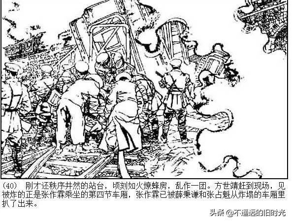 连环画欣赏一《少帅传奇》