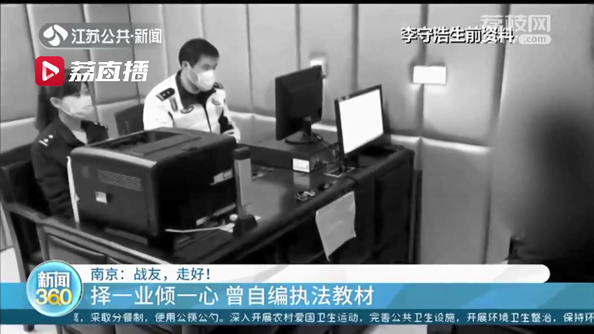 南京交警李守浩因公殉职 数百位战友送别