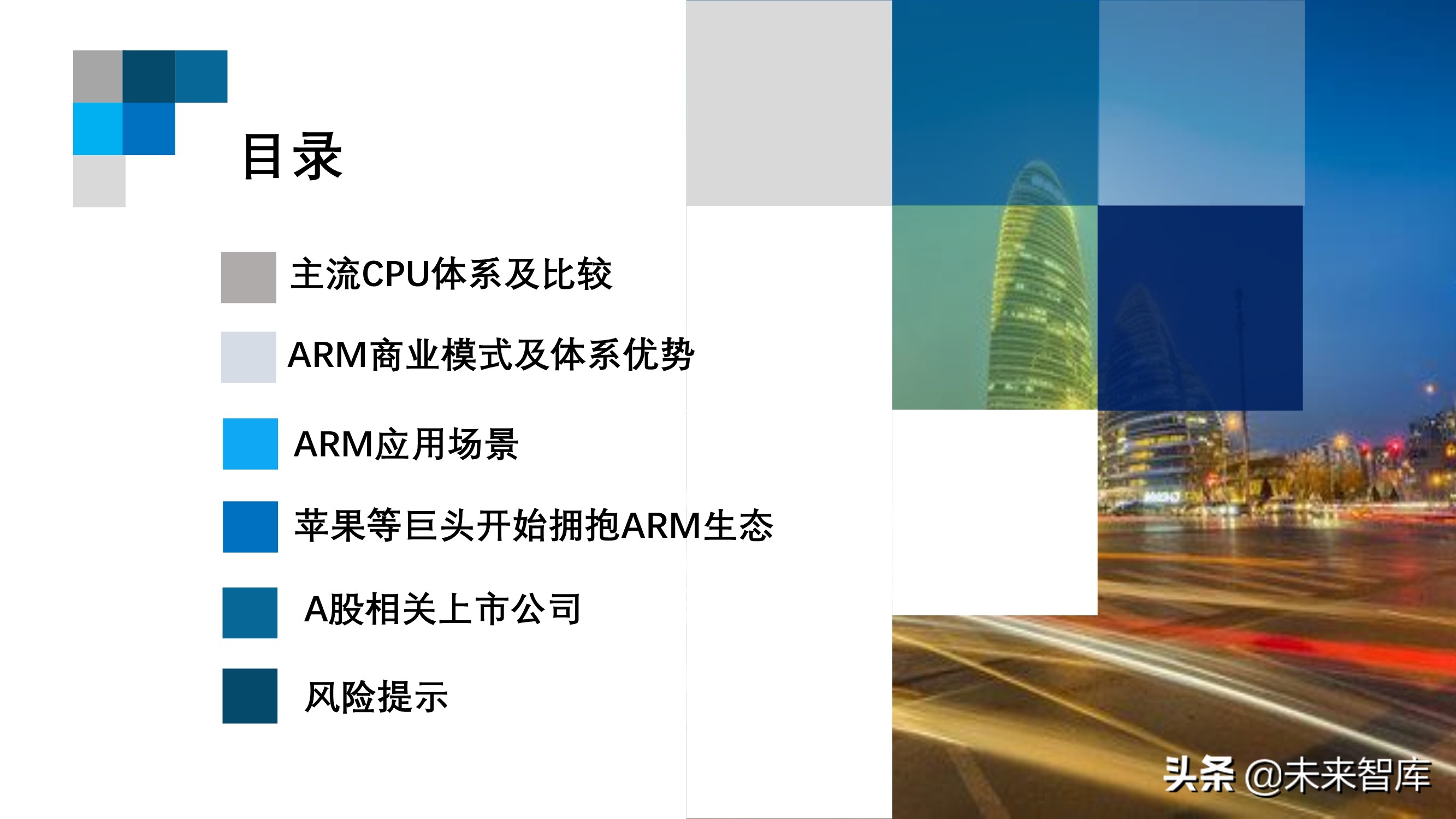 芯片行业专题报告：ARM深度研究