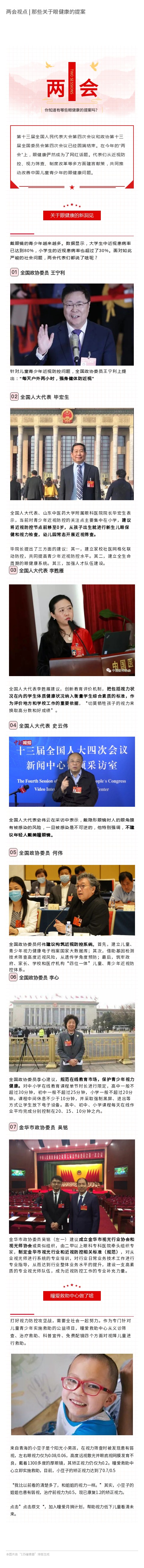 两会视点 | 那些关于眼健康的提案