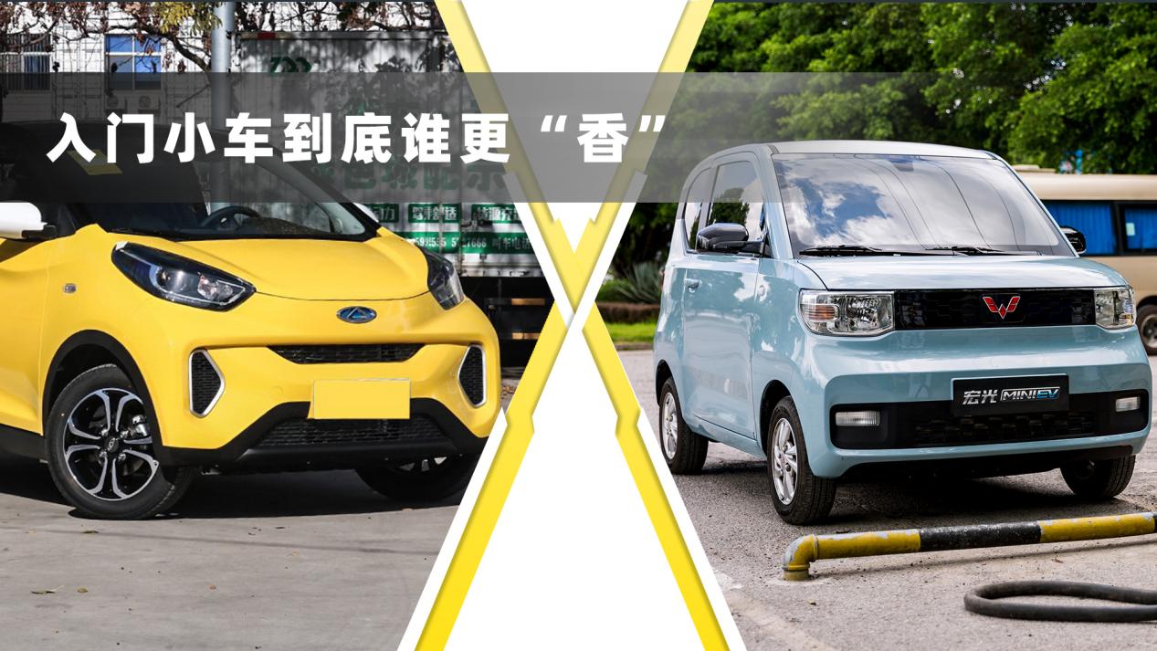 新能源小车的战争，小蚂蚁对比宏光MINI，究竟谁更能得宠？