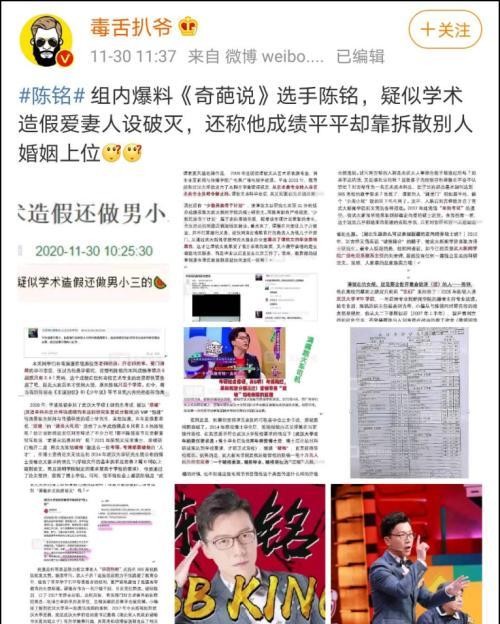 《奇葩说》陈铭回应学术造假,事件背后起因有什么