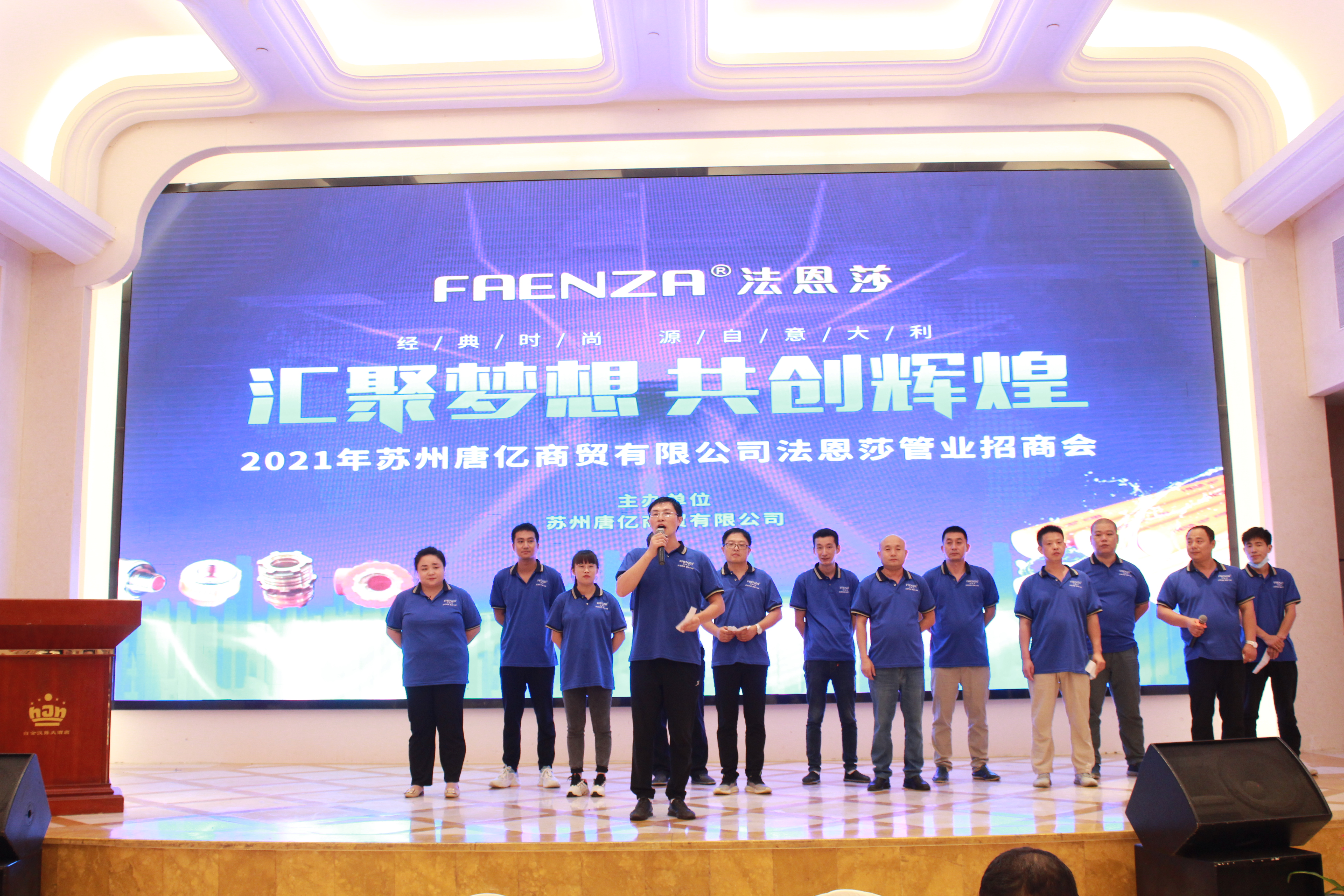 聚势谋远，合作共赢，法恩莎管业招商会在苏州成功举办