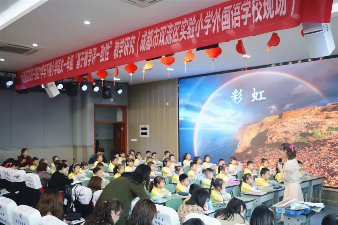 双流实小外国语学校开展“基于教学评一致性”教学研究