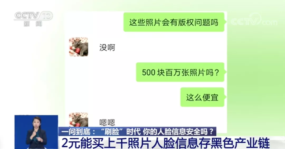 “你的脸正在被贱卖!”央视的曝光触目惊心:这样也能成功“刷脸”