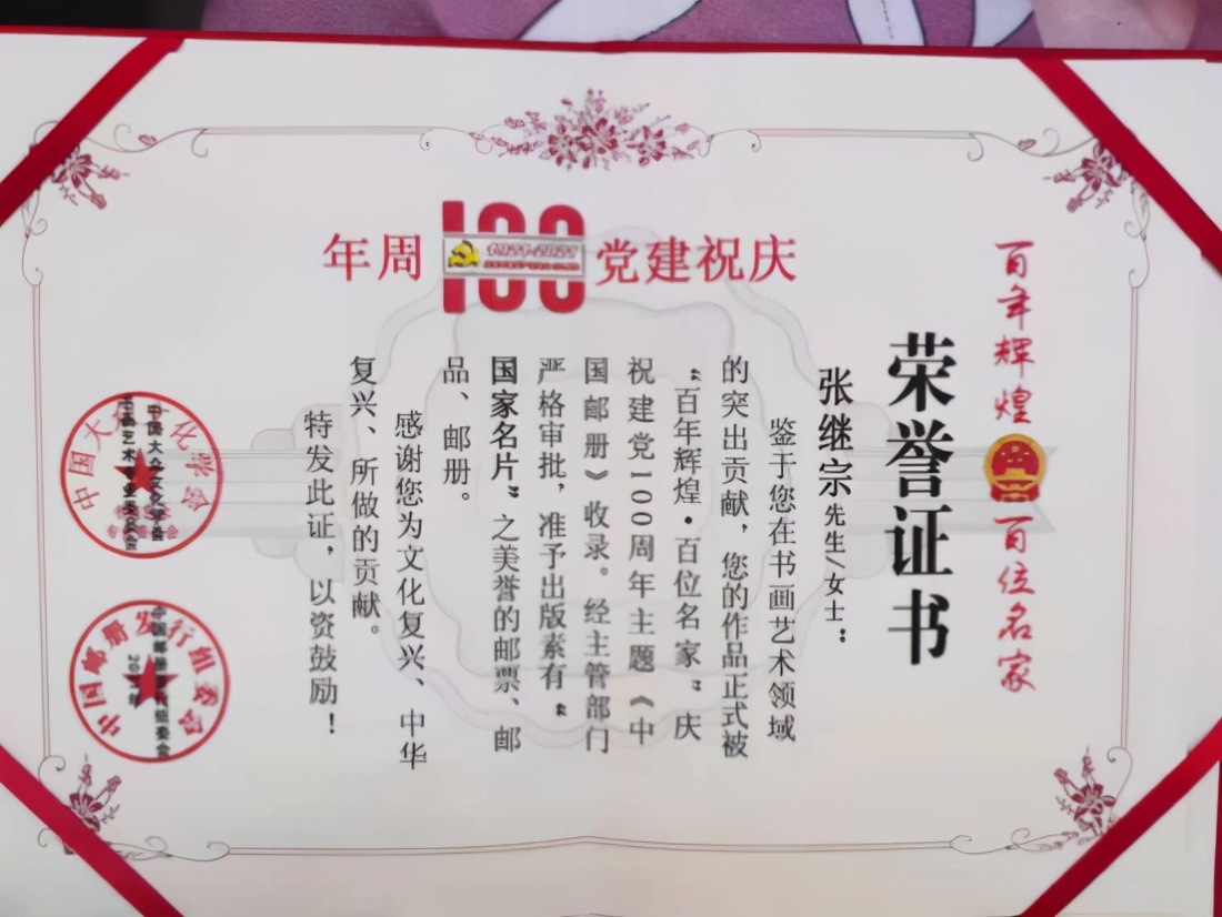 中国人物报道——张继宗