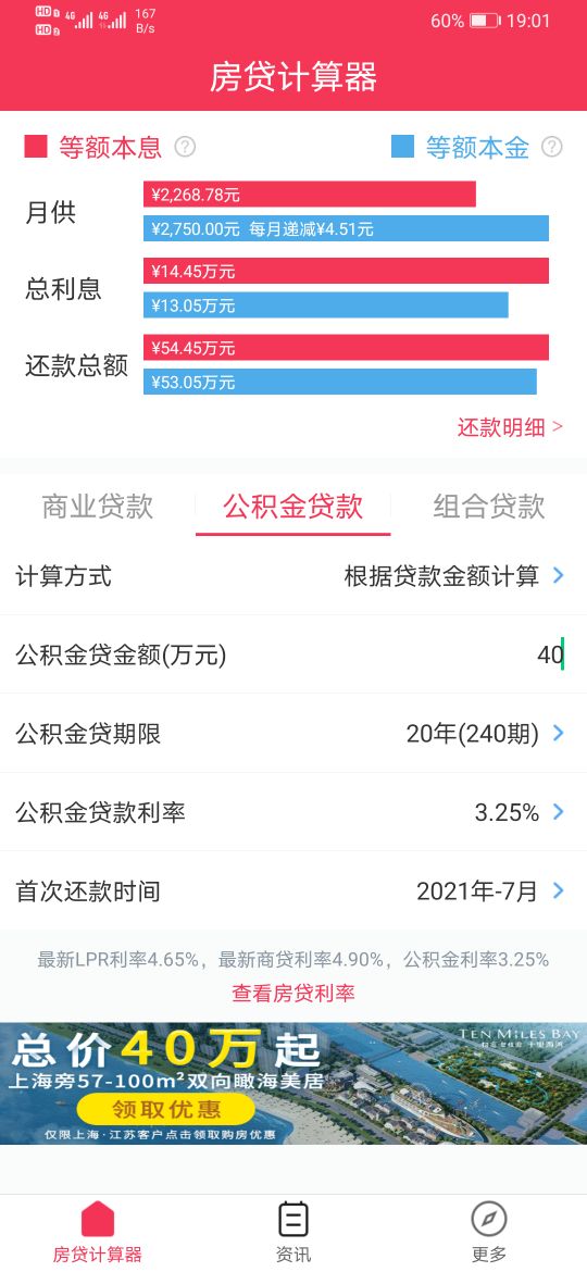 按揭贷款计算器2021年，看看你能贷多少如何，按揭贷款计算器2021年，看看你能贷多少好不好