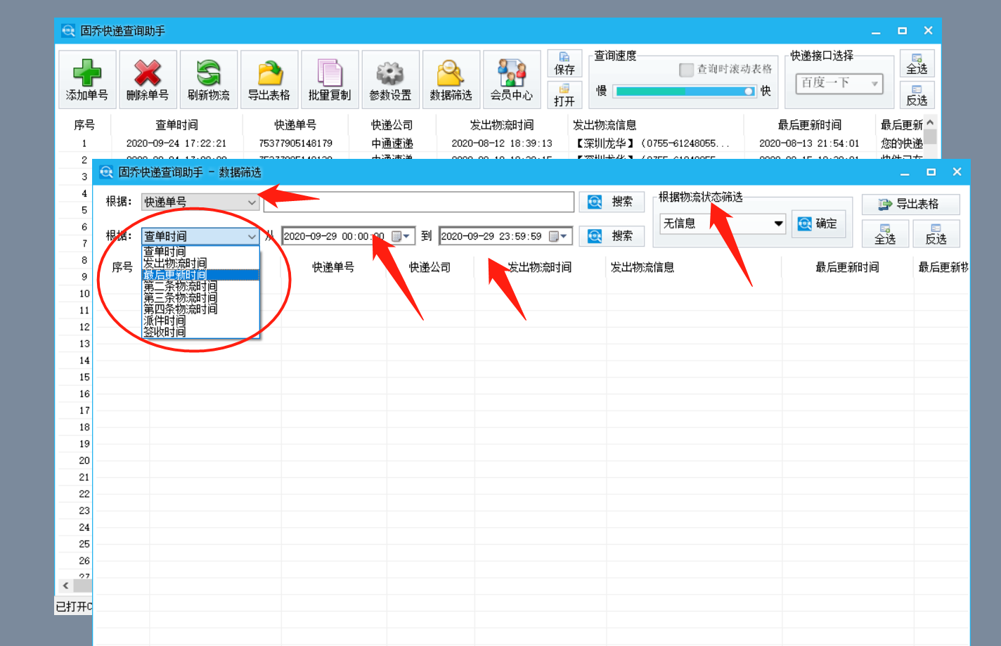 京东快递如何批量查询，怎么一次批量查询上万单的快递？