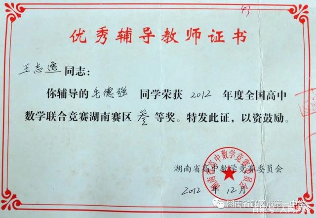 武冈一中教师王志逸:甘做勤勉奋进有追求的教育人
