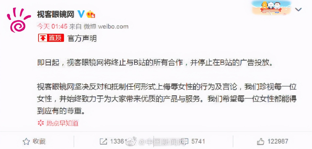 部分品牌停止与B站合作，称“反对侮辱女性的言行”