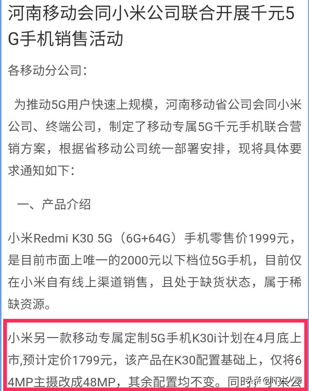 小米手机联合挪动发布订制版红米noteK30i，只降64MP主摄，再度降低5G价钱