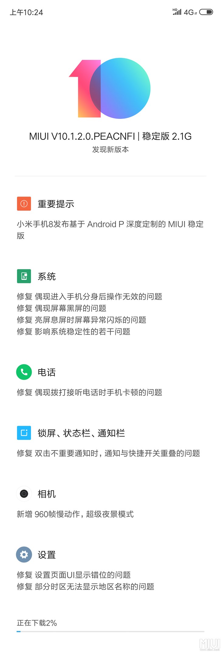 小米8专业版MIUI 10.1宣布消息推送，看一下都升级了什么內容？