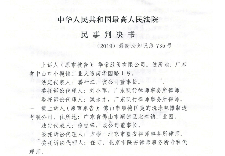 洗碗机专利大战：美的终审胜诉，华帝被判侵权