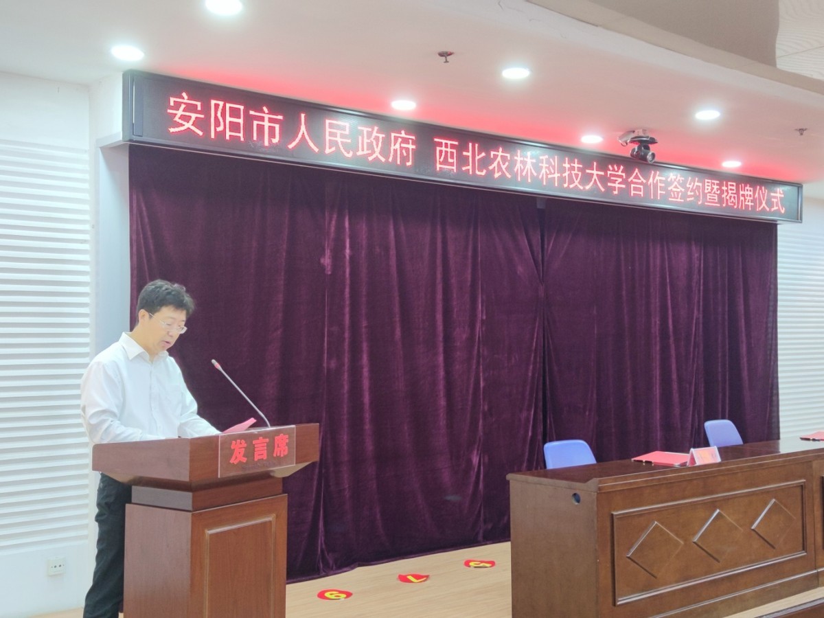 西北農(nóng)林科技大學與安陽市人民政府合作簽約暨揭牌儀式舉行