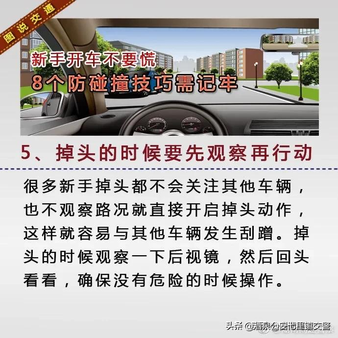 新手开车不要慌，8个防碰撞技巧需记牢