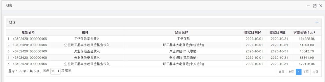 2021年1月起，社保费全额征收，不再减免！缴纳方式也变了