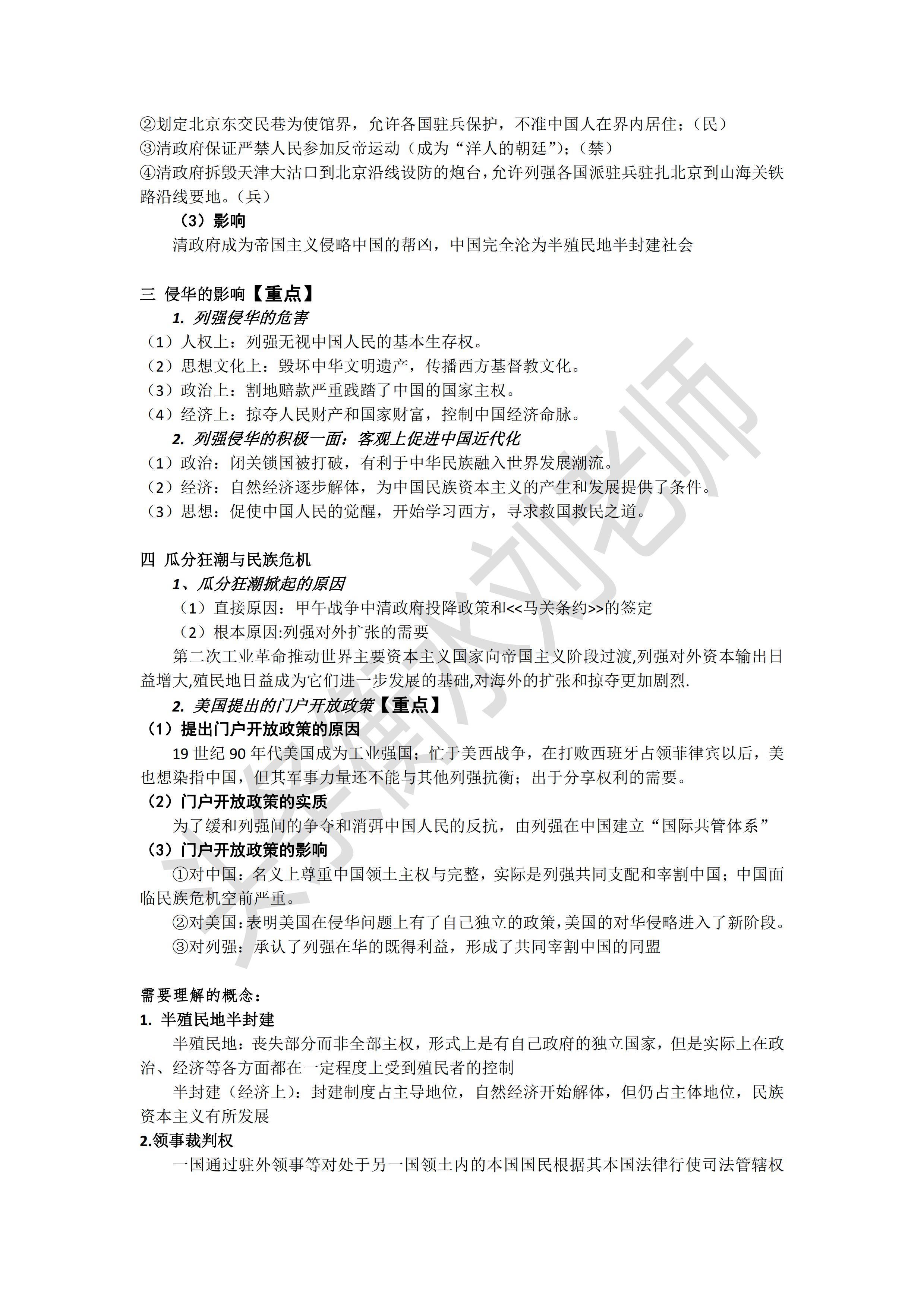 2021新高一历史：第二单元重点难点+易出错，必考高频核心要点