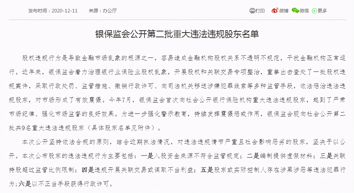 发起人股东存在重大违规问题 长沙农商行千万股权遭变卖