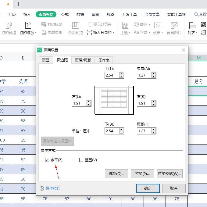 Excel表格打印技巧，居中打印、縮放打印、打印表頭、設置頁碼 - 資訊咖
