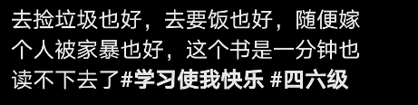 抖音热门文案，却让人看到一件可怕的事：不读书的女孩有多离谱？