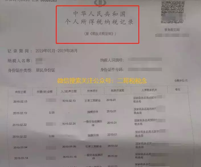 無欠稅證明如何開具?完稅證明用來干嘛的呢?建議收藏