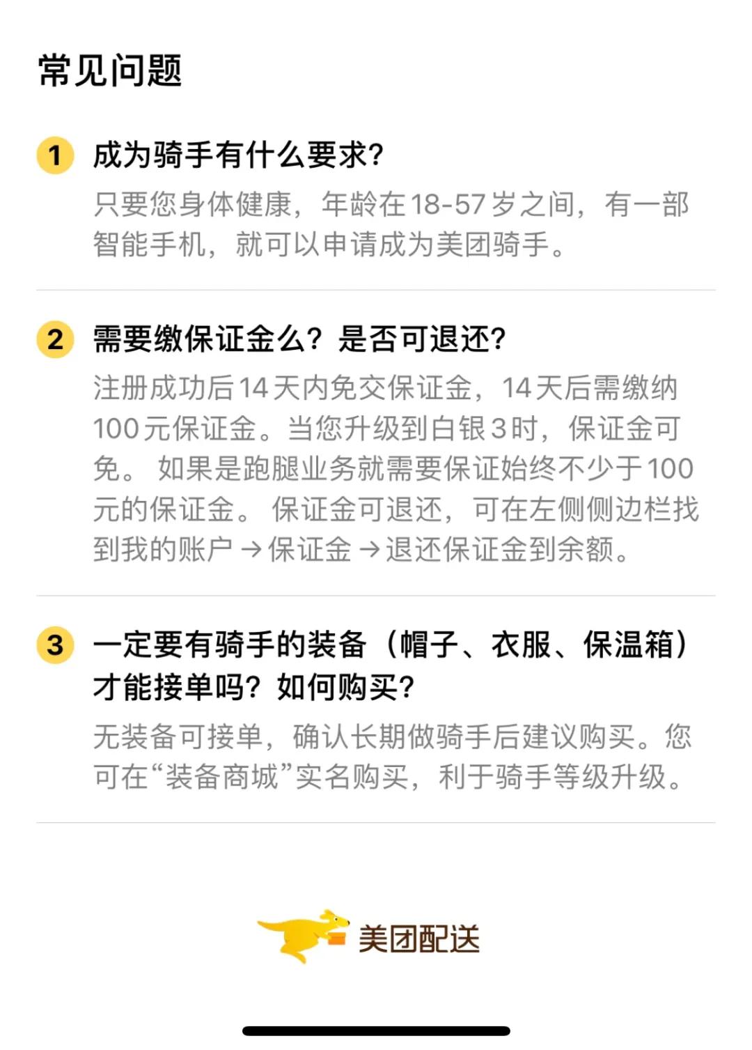 美团骑手招揽漏洞：审核机制形同虚设，惊现20年前命案真凶