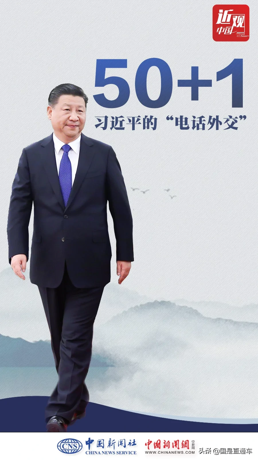 近观中国 | 战疫时刻，习近平不同寻常的八个细