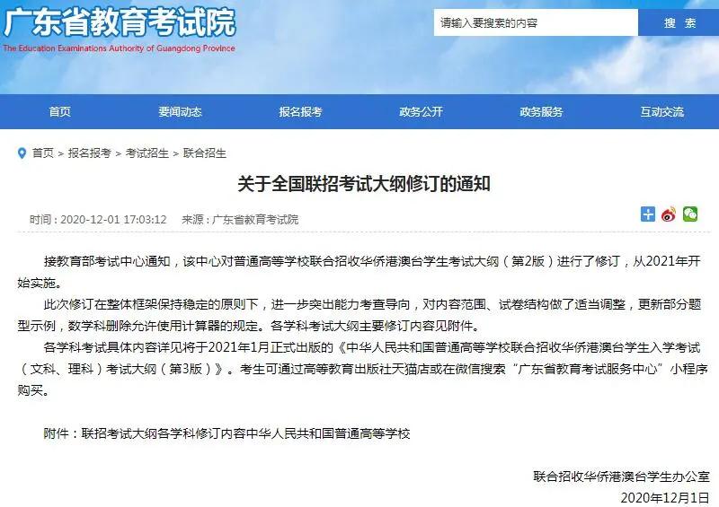 2021年华侨生联考将在下周开始报名了，特殊通道进名校