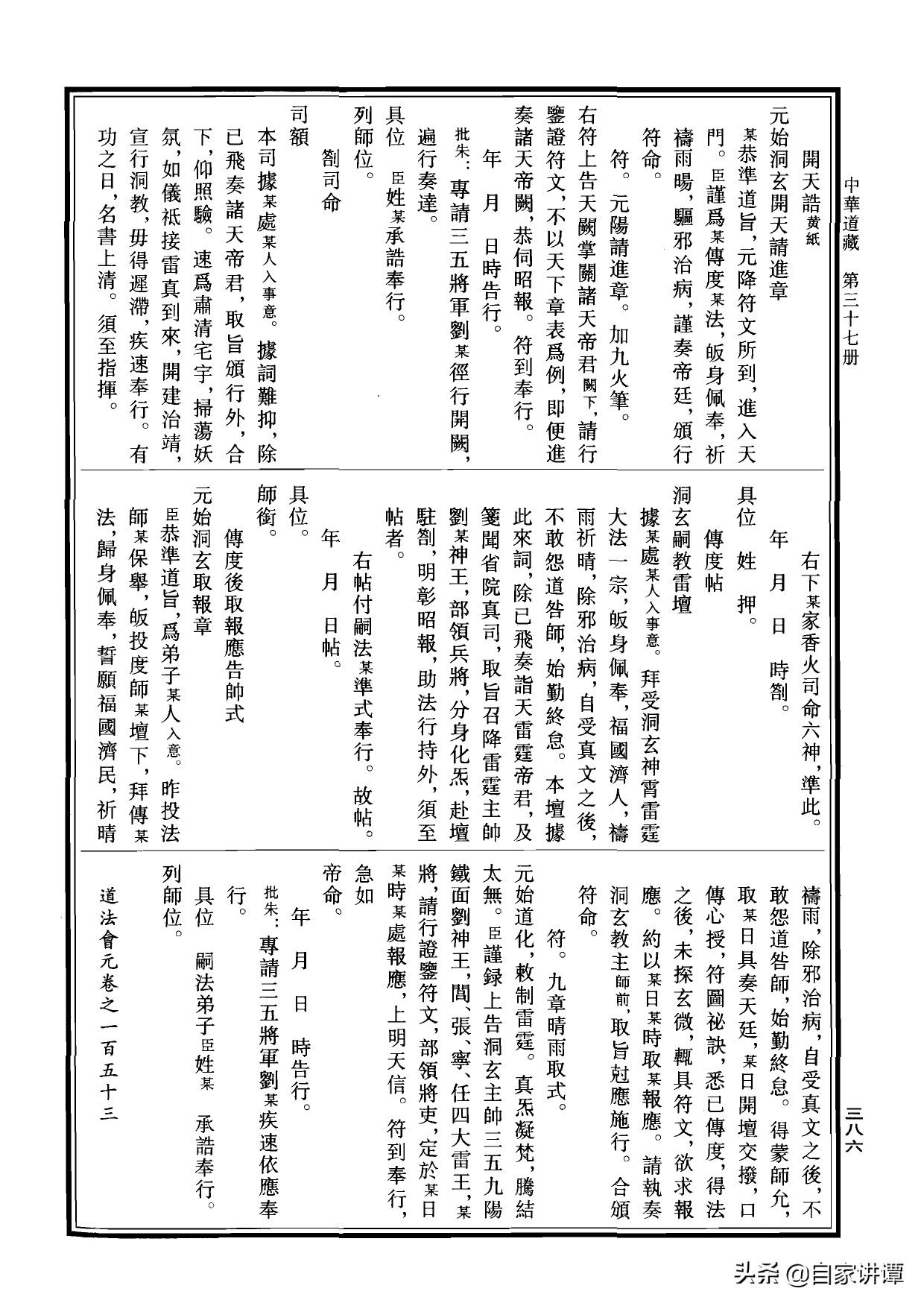 符咒类旧书——《道法会元中》第5部分