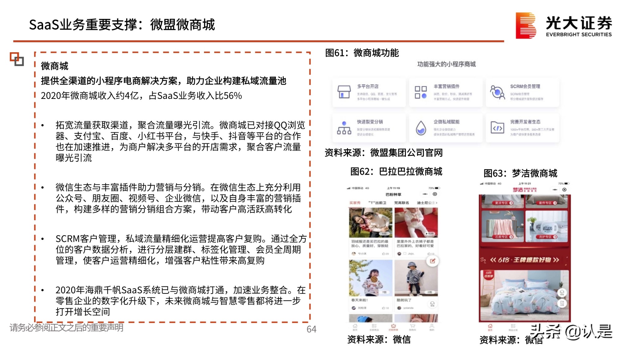 私域流量行业深度报告：私域流量何以火爆？