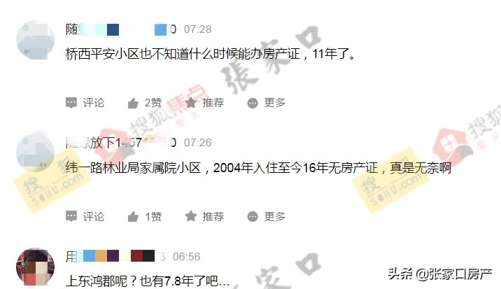惊叹!张家口无房本小区原比想象的多!