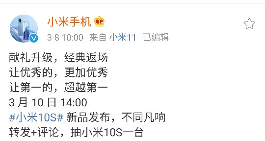 小米10S终于要来了：外观新特性遭确认，3月10日不见不散