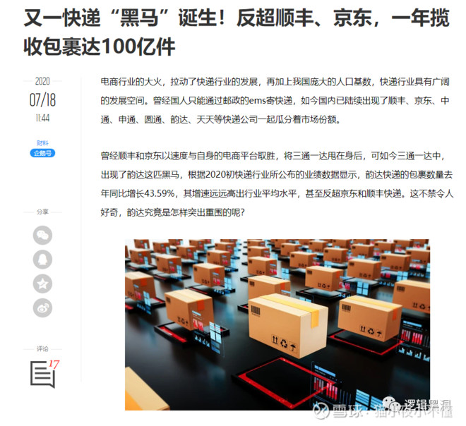 韵达，快递行业“黑马”诞生！和顺丰比，谁的