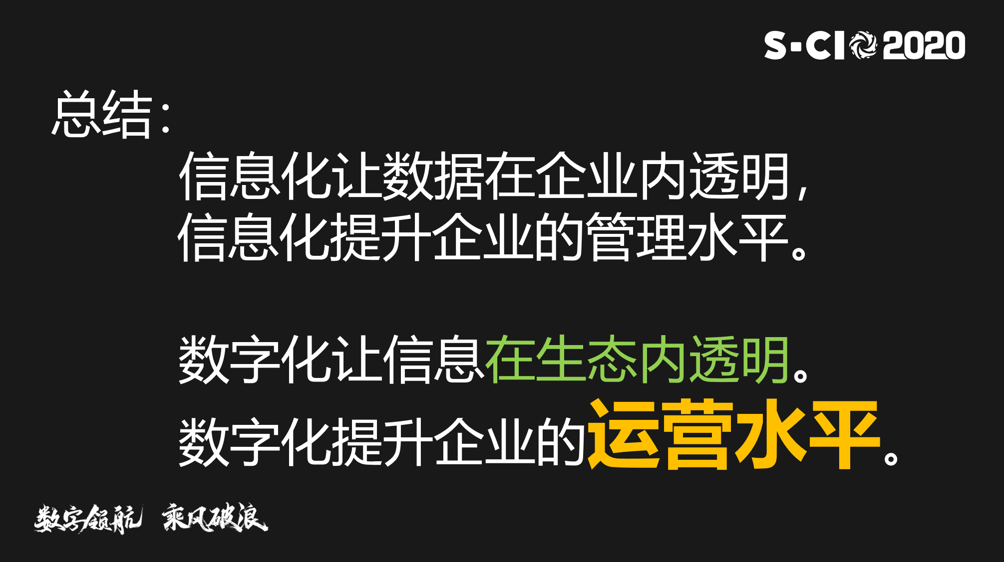 郑远鸿：信息化让数据在企业内透明，数字化让信息在生态内透明