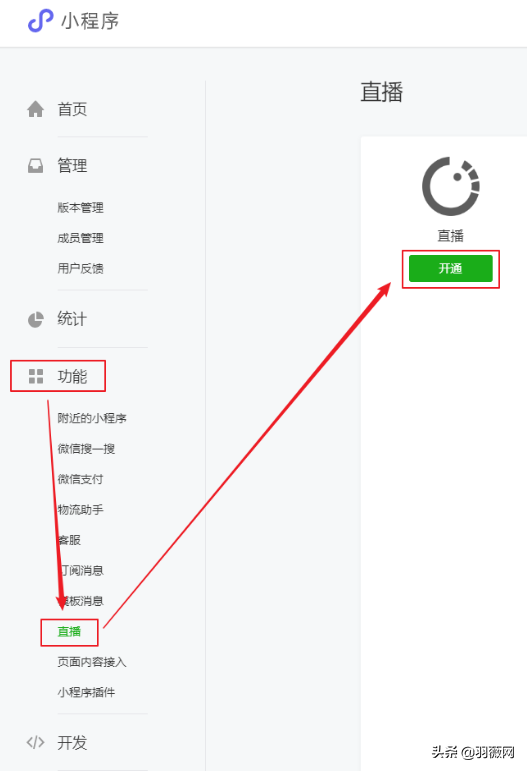 小程序实时直播，轻松收获私域流量