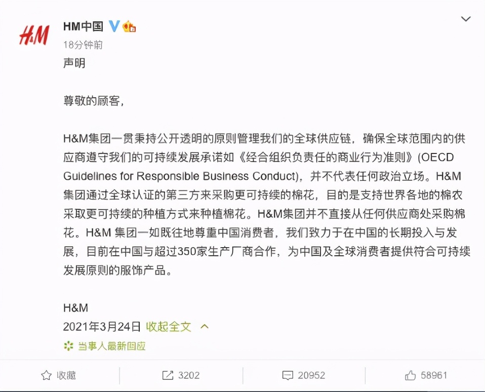 依然嘴硬？三译三问H&M最新声明：H&M全球采购和供应链真不代表任何政治立场？