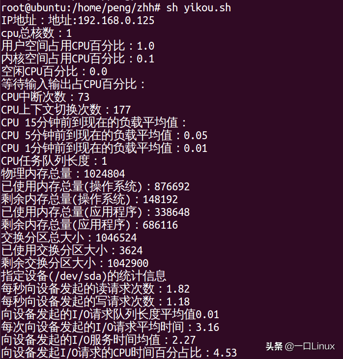获取linux内存、cpu、磁盘IO等信息脚本及其原理详解