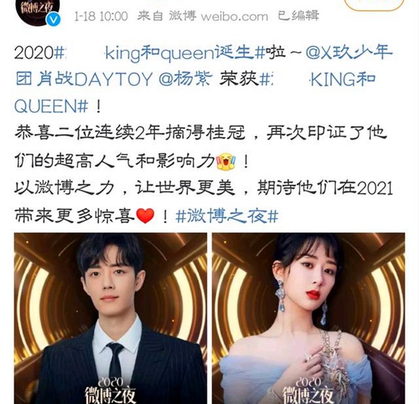 微博之夜官宣阵容，《余生》男女主“王后”合