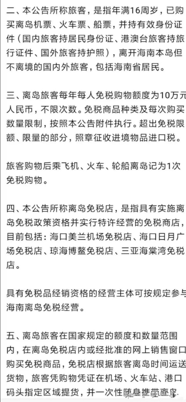 离岛免税商品每次购买数量范围，新规！海南代