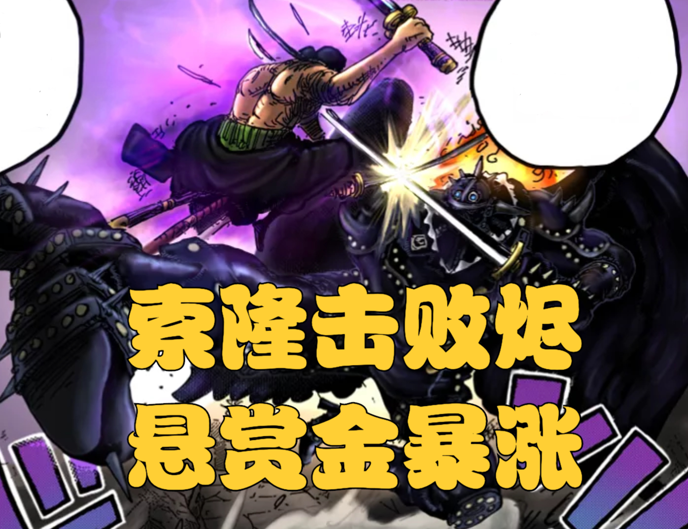 Analysis of Chapter 1024 of One Piece, after the end of the Wano Country chapter, the total