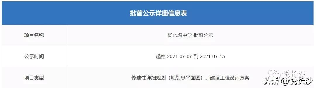 长沙杨水塘中学规划公示，预计年内启动建设(图1)