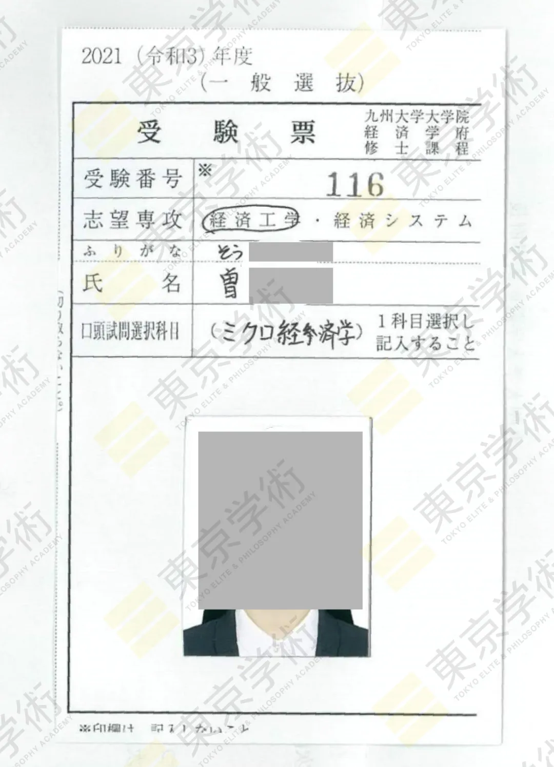 日本留学读研:再获两枚九州大学经济学合格喜报