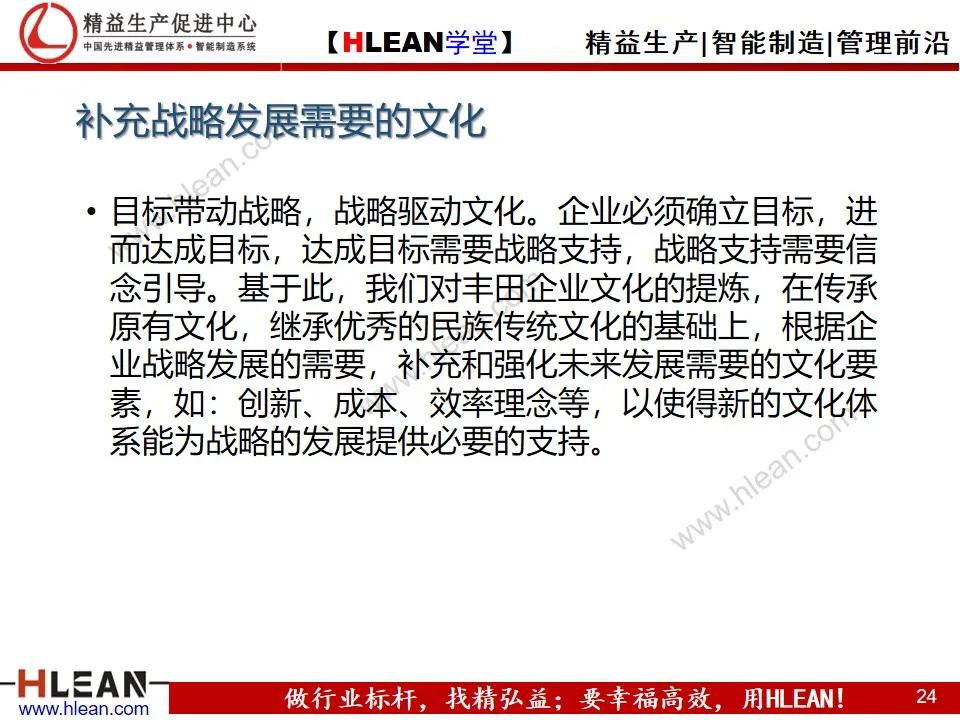 「精益學堂」豐田的企業文化