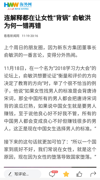 俞敏洪谈女人堕落事件凸显公众人物及媒体与网
