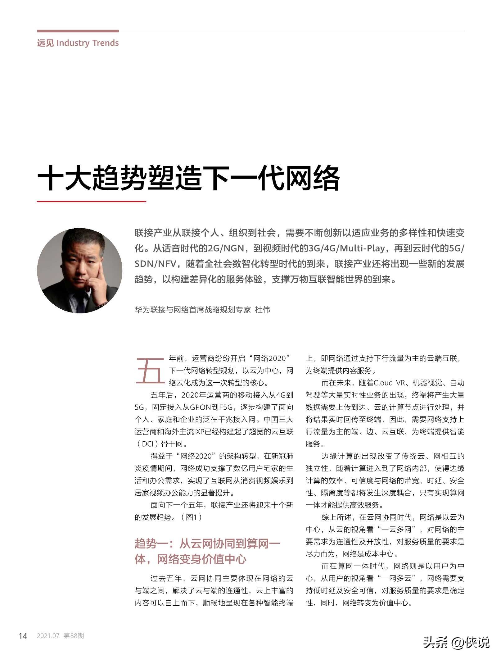 华为技术：迈向智能世界2030的九大技术挑战与研究方向