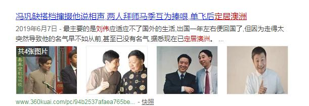 从比肩冯巩到“阶下囚”，当红时移居澳洲的刘伟，如今怎么样了？