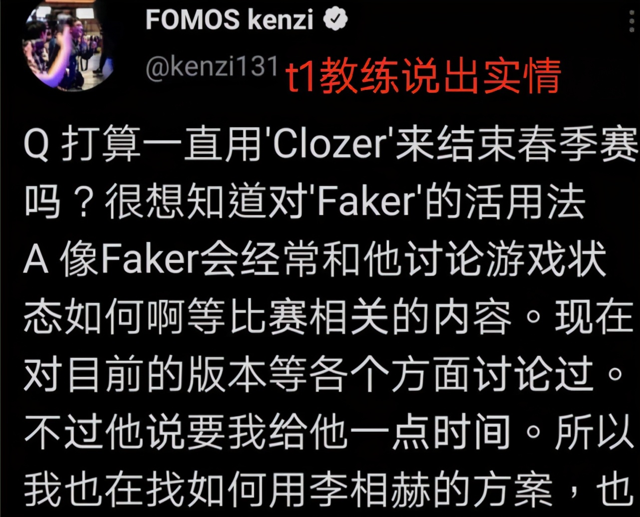 “Faker自己要求替补”，T1教练：还没找到李哥使用说明书