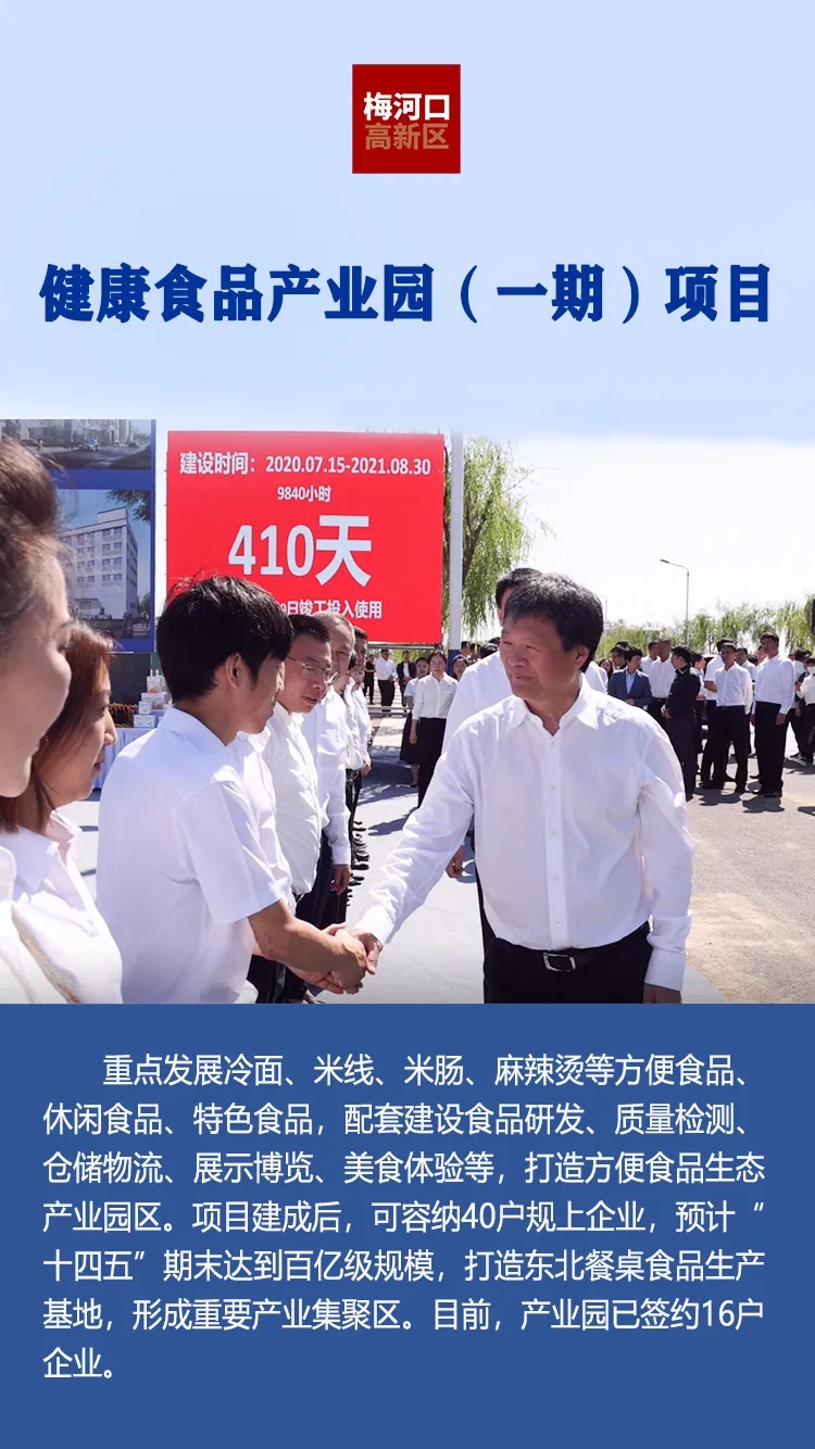 梅河口巡檢12個重點項目，高質量發展脈動強勁