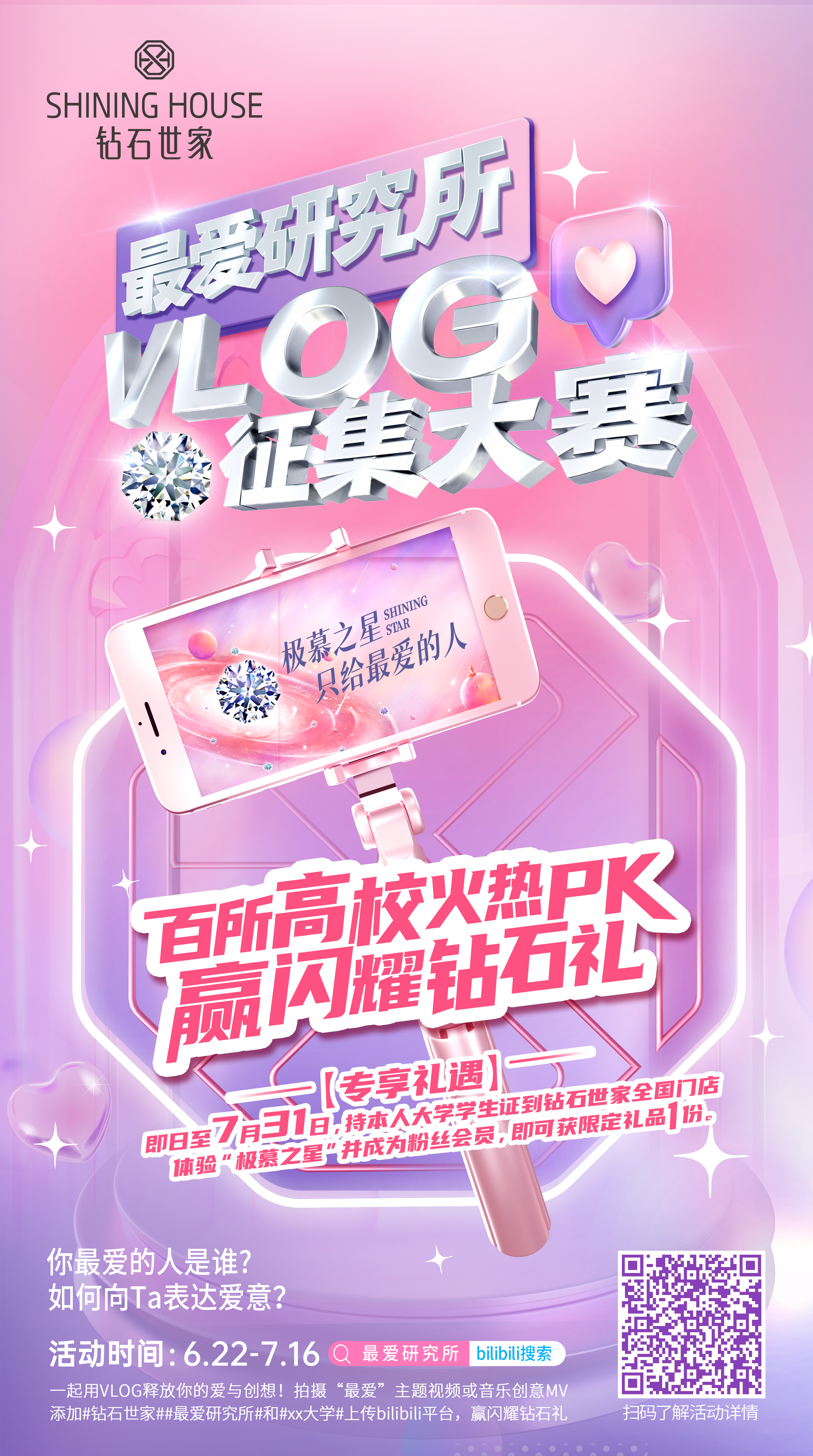 给&ldquo;品牌年轻化营销&rdquo;打样，钻石世家做了什么？