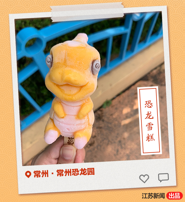 文创雪糕大赛来了，江苏这些雪糕你吃过吗？